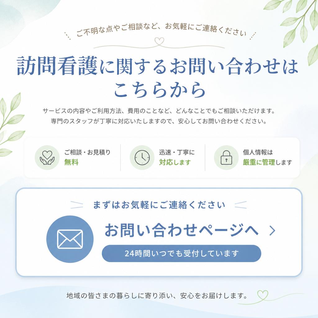 7. お問い合わせ、お待ちしております！