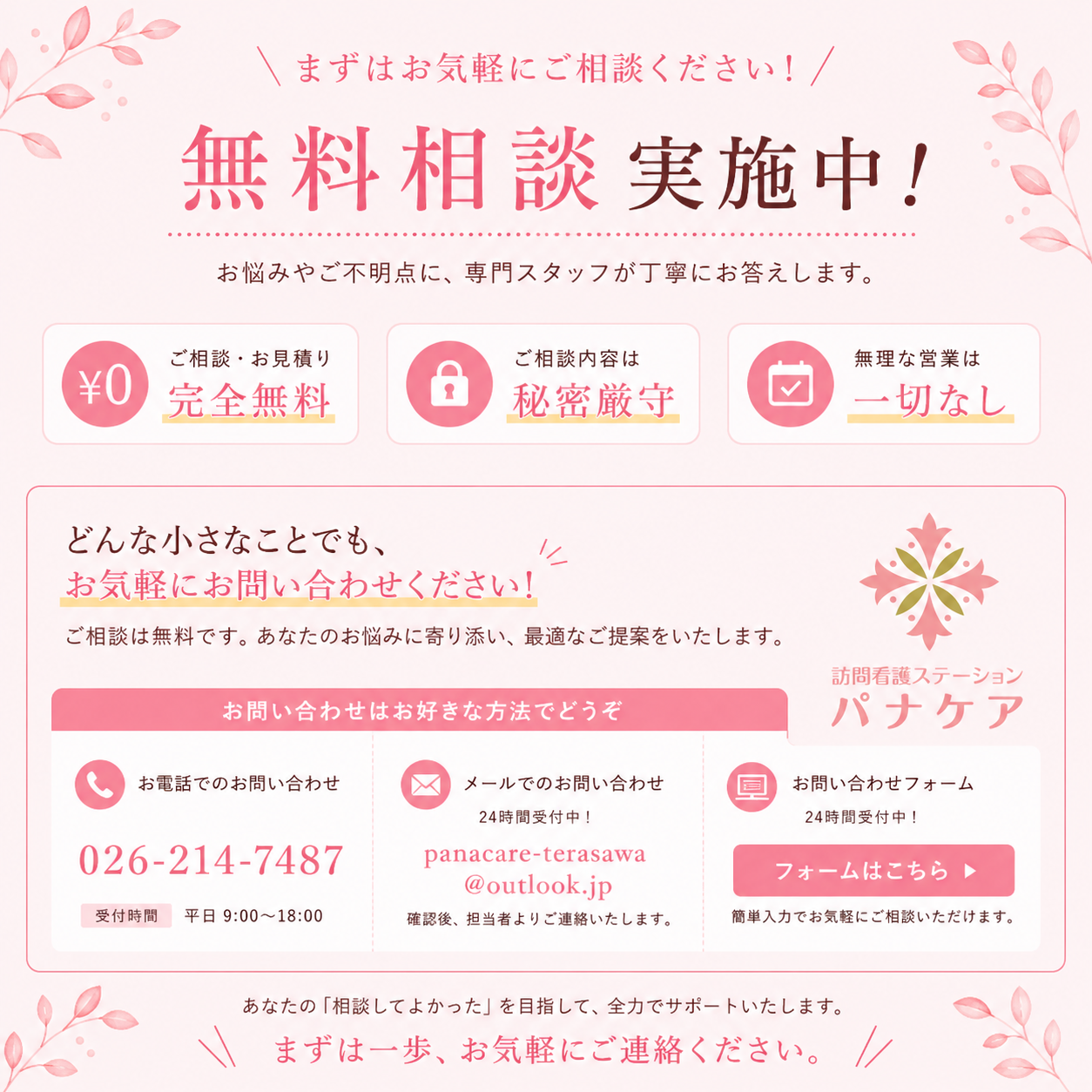 お問い合わせはこちらから