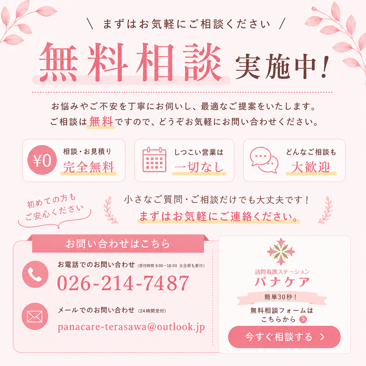 お問い合わせはこちらから