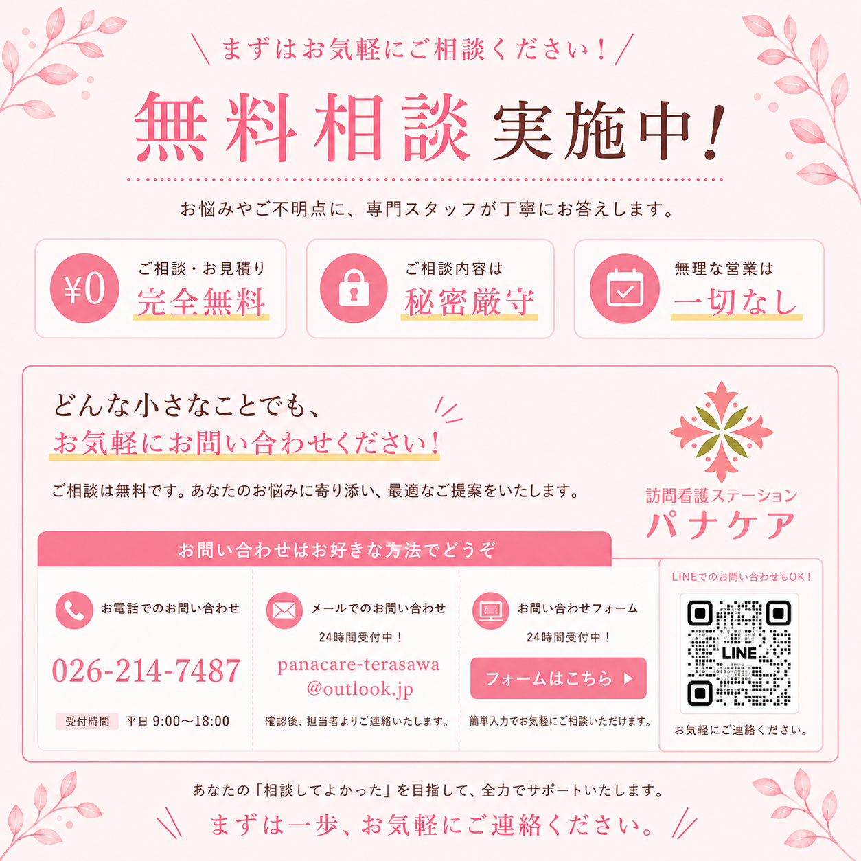 今すぐ相談を！