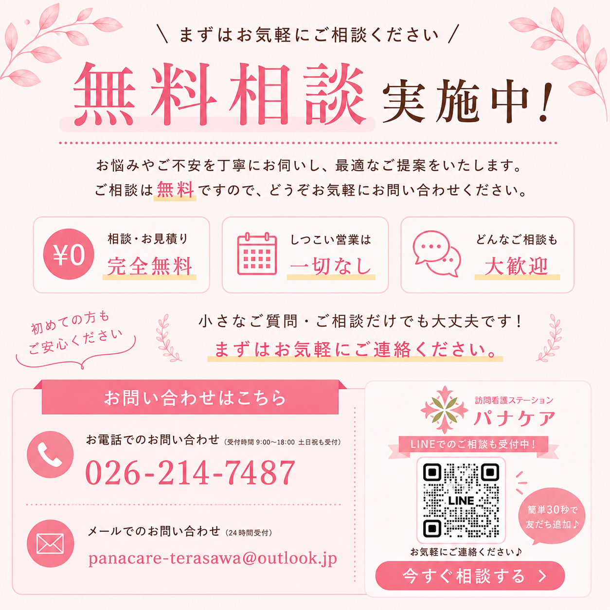 今すぐ相談を！
