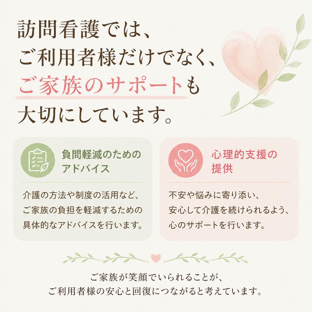 ご家族へのサポート