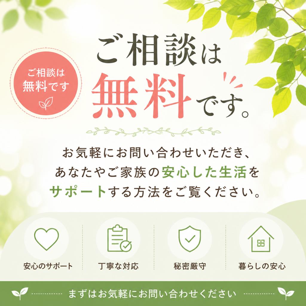 お問い合わせ・無料相談